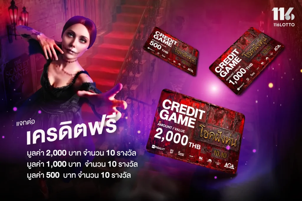 แจกฟรี Lotto Coins 30 รางวัลในไลฟ์สด